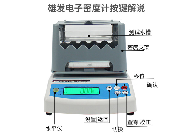 经济型固体密度计MH-300A