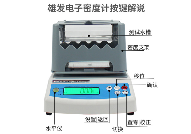 经济型固体密度计MH-300A