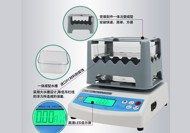 经济型固体密度计MH-300A